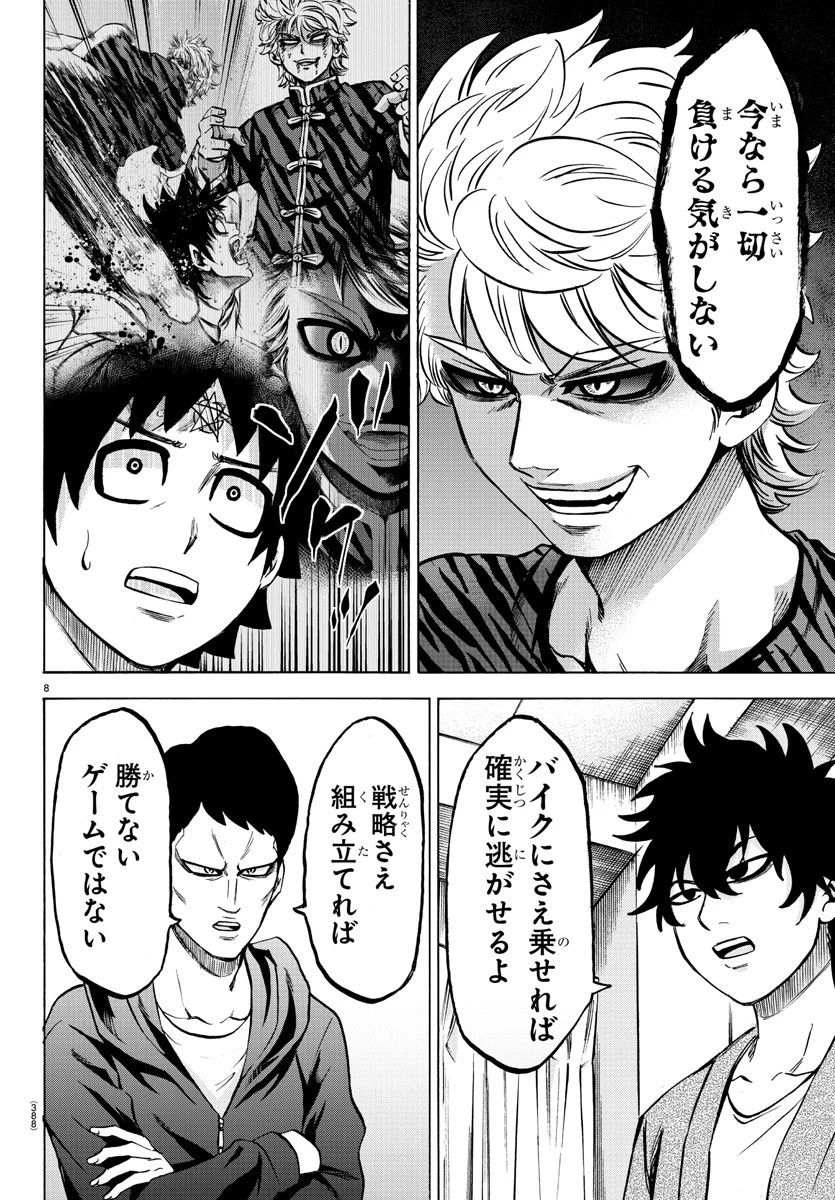 六道の悪女たち 第193話 - 8