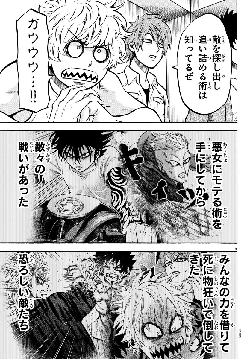 六道の悪女たち 第193話 - 9