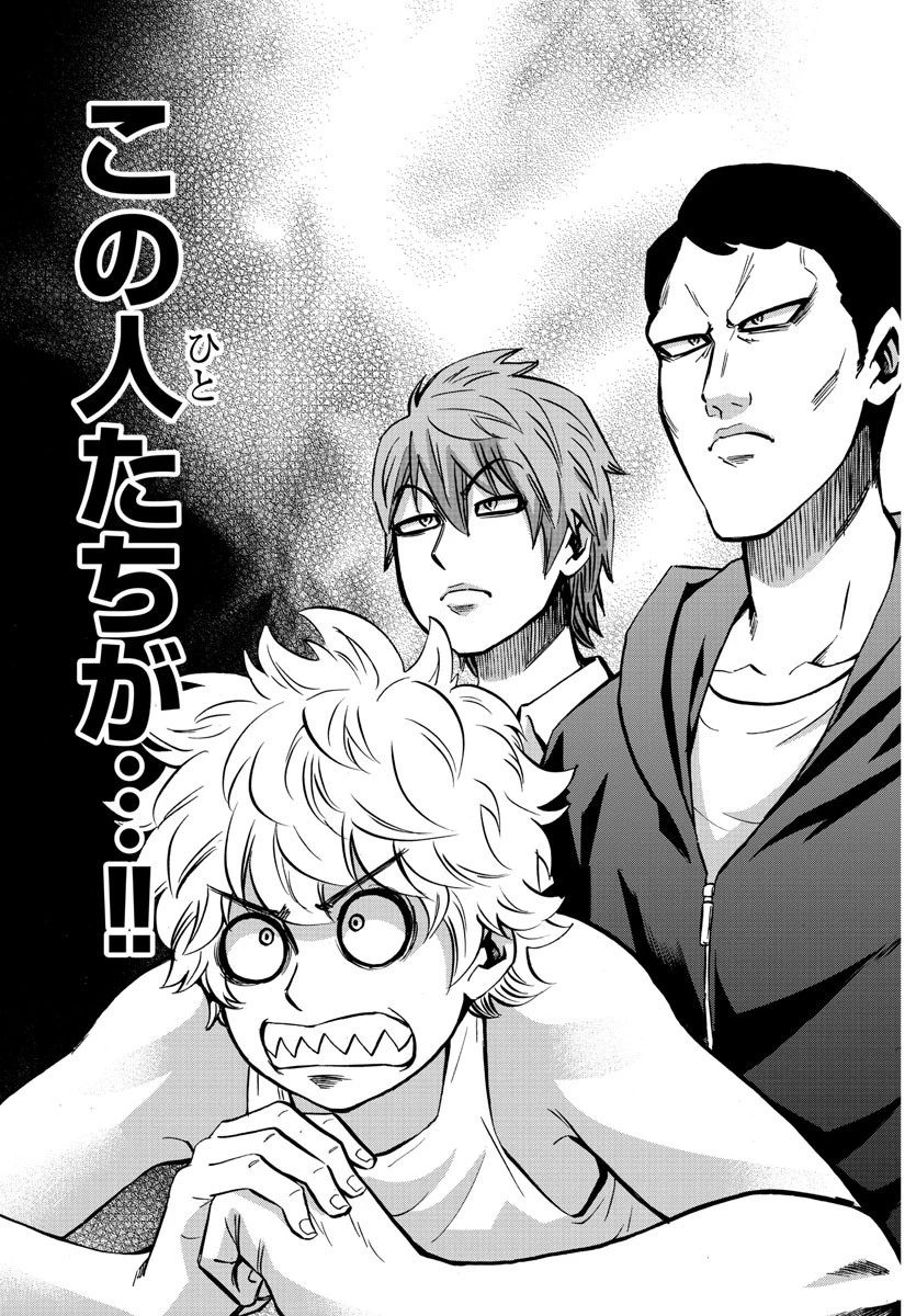 六道の悪女たち 第193話 - 11