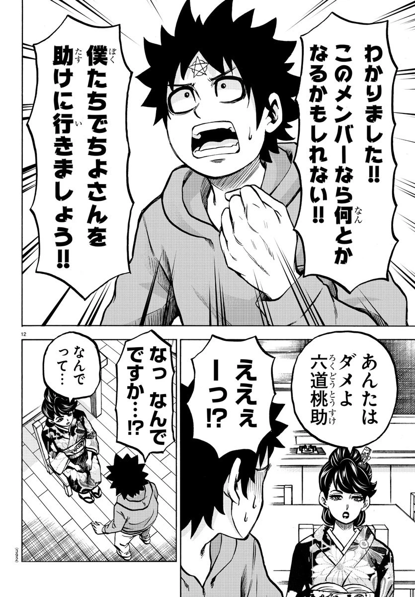 六道の悪女たち 第193話 - 12