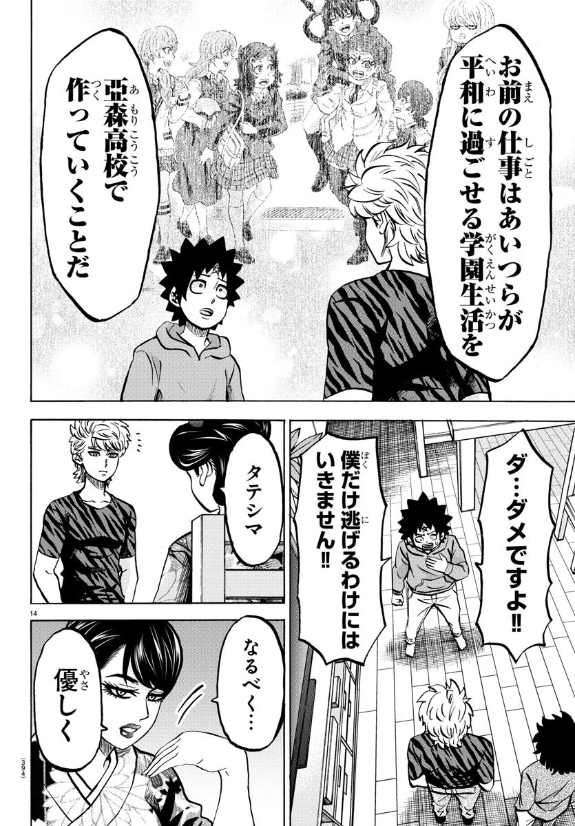 六道の悪女たち 第193話 - 14