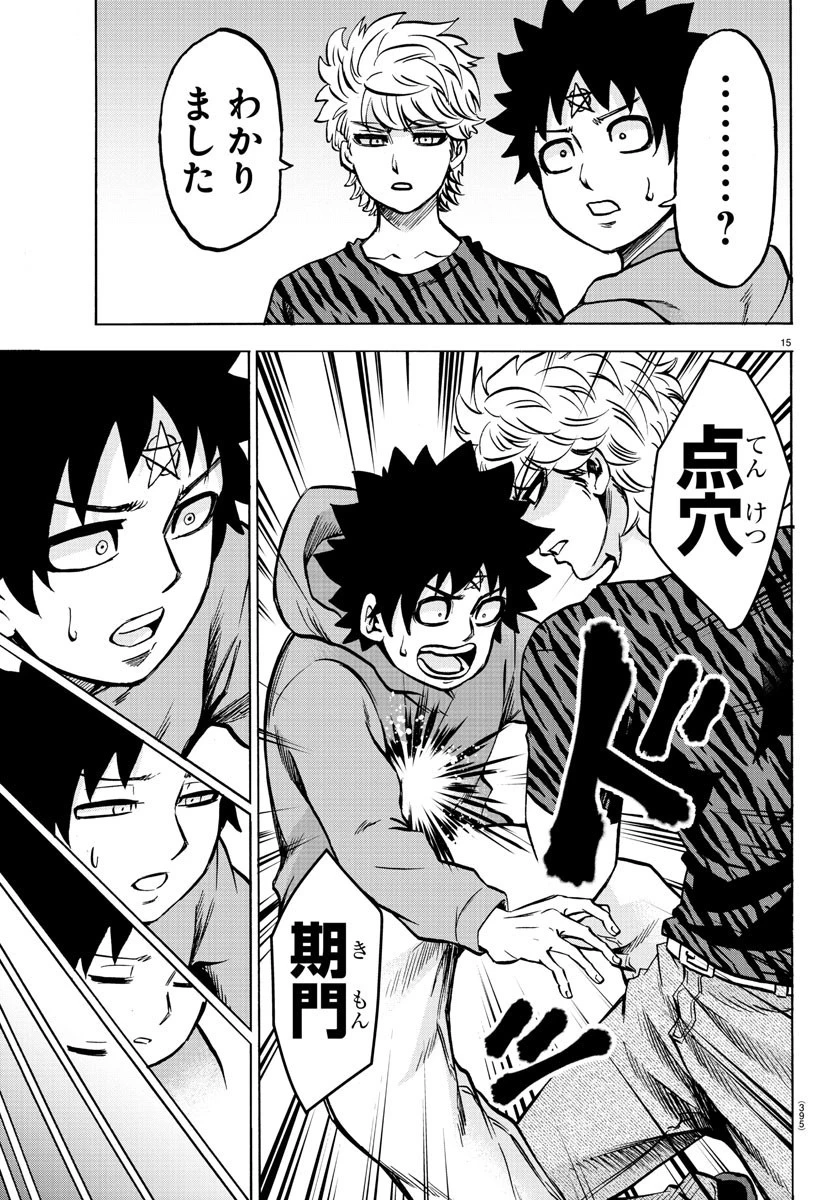 六道の悪女たち 第193話 - 15