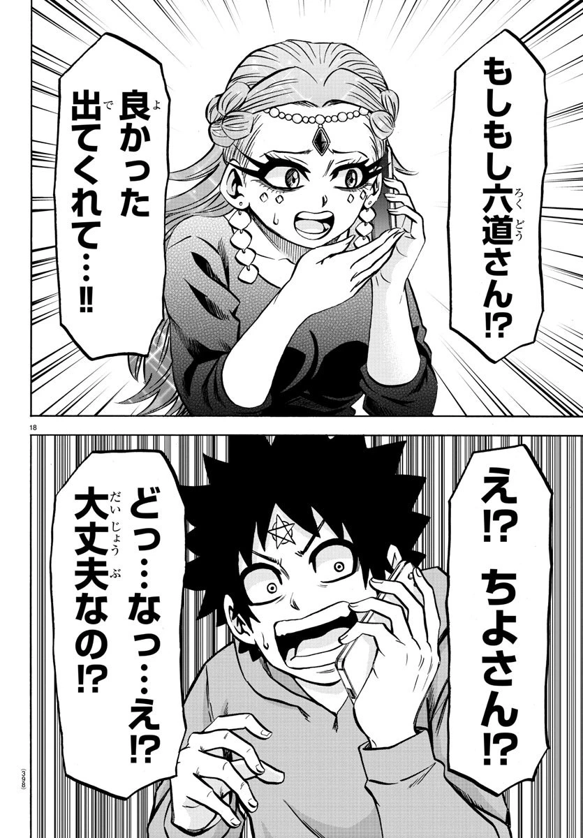 六道の悪女たち 第193話 - 18