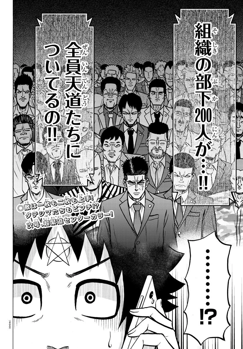 六道の悪女たち 第193話 - 20