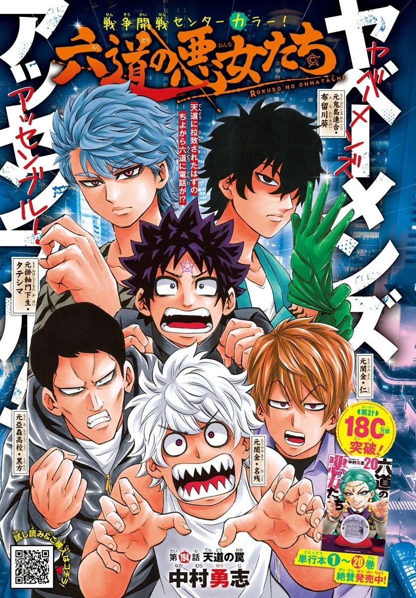 六道の悪女たち 第194話 - 1