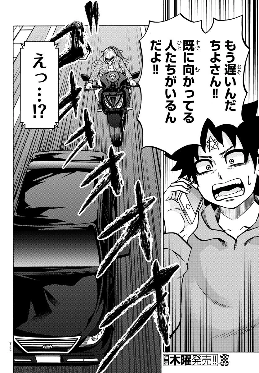 六道の悪女たち 第194話 - 3