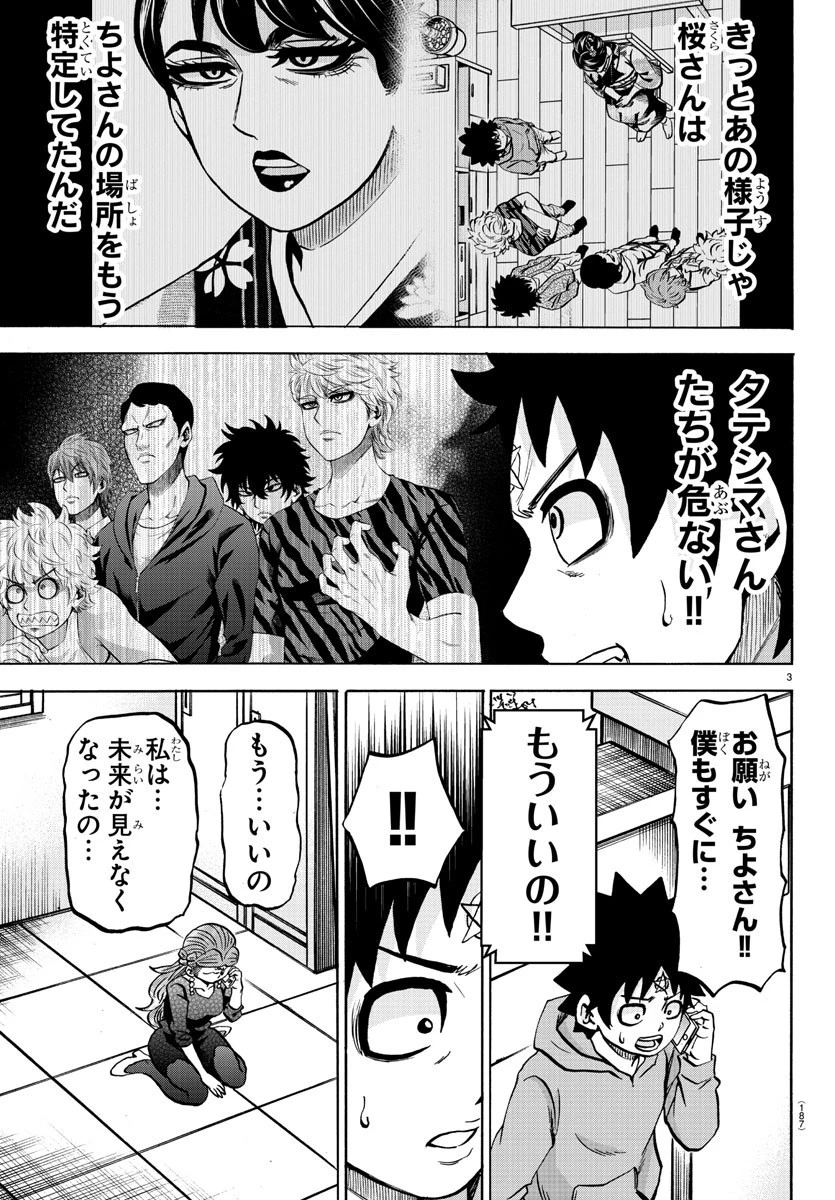 六道の悪女たち 第194話 - 4