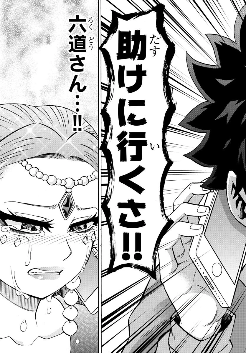 六道の悪女たち 第194話 - 8