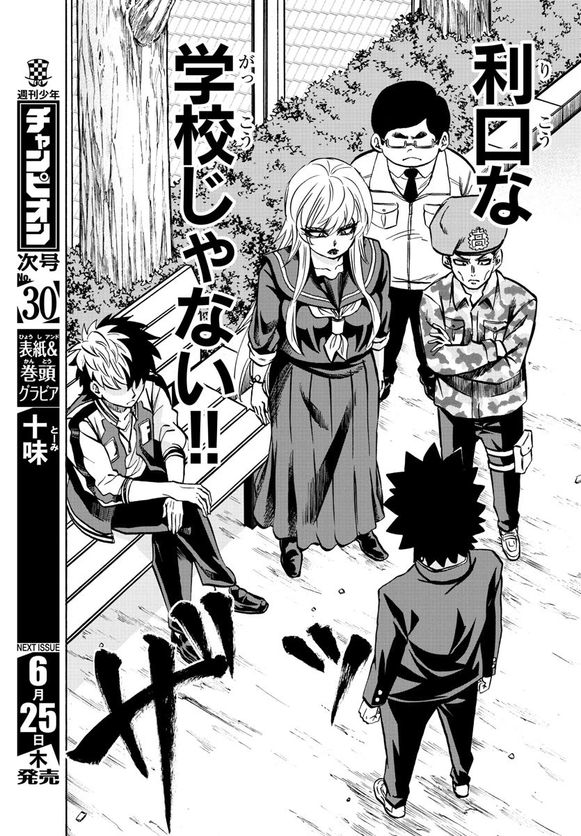 六道の悪女たち 第194話 - 10