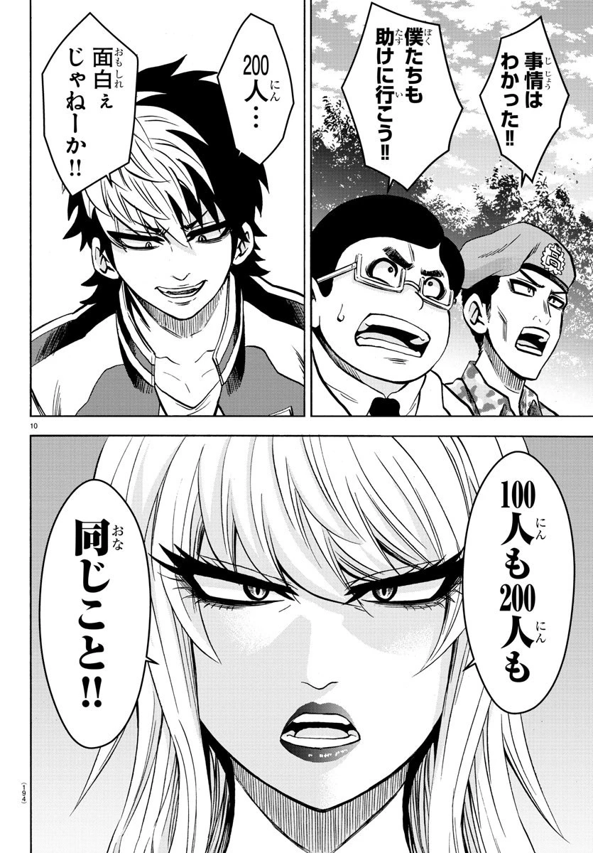 六道の悪女たち 第194話 - 11