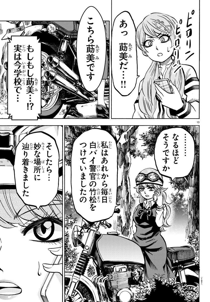 六道の悪女たち 第194話 - 14