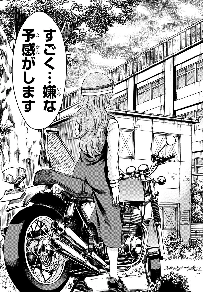 六道の悪女たち 第194話 - 16