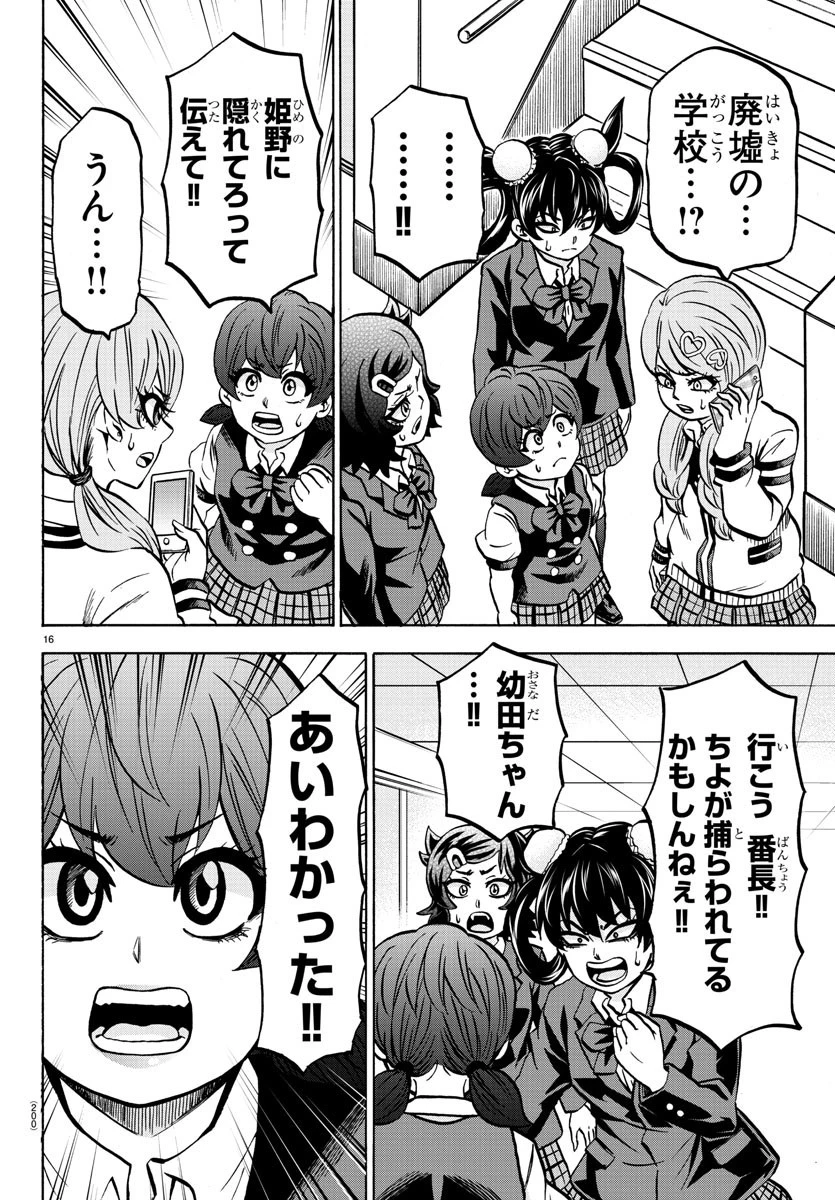 六道の悪女たち 第194話 - 17