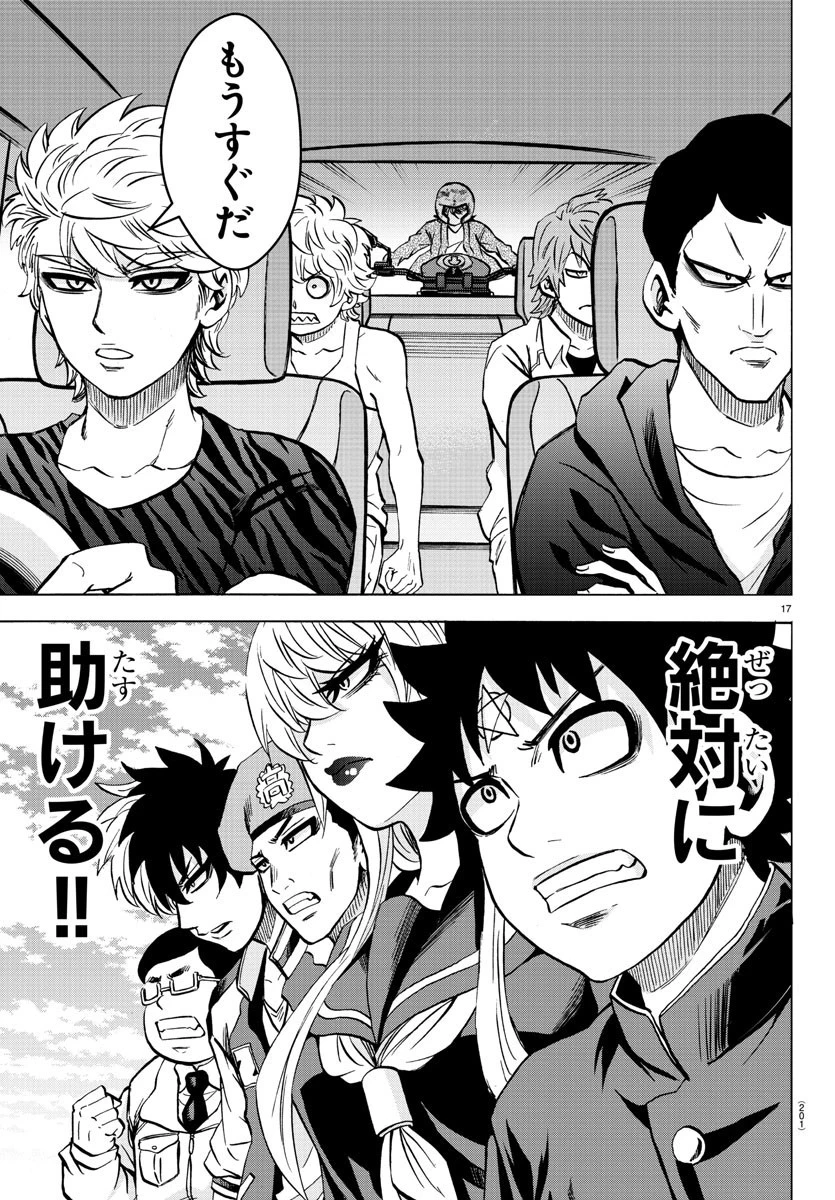 六道の悪女たち 第194話 - 18