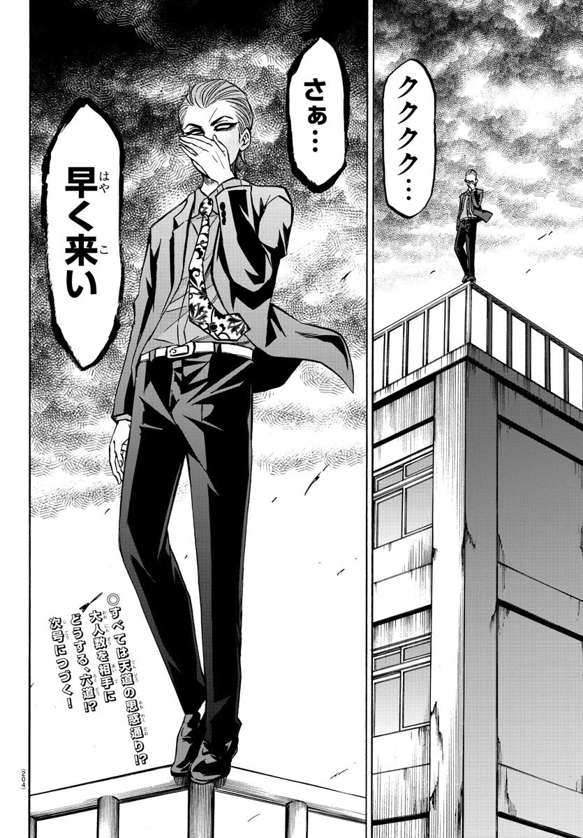 六道の悪女たち 第194話 - 21