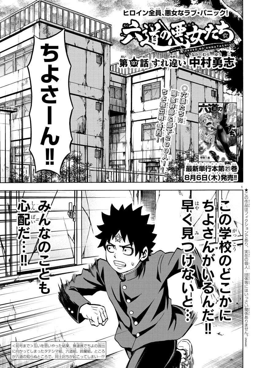 六道の悪女たち 第197話 - 1