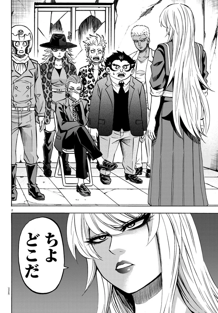 六道の悪女たち 第197話 - 2