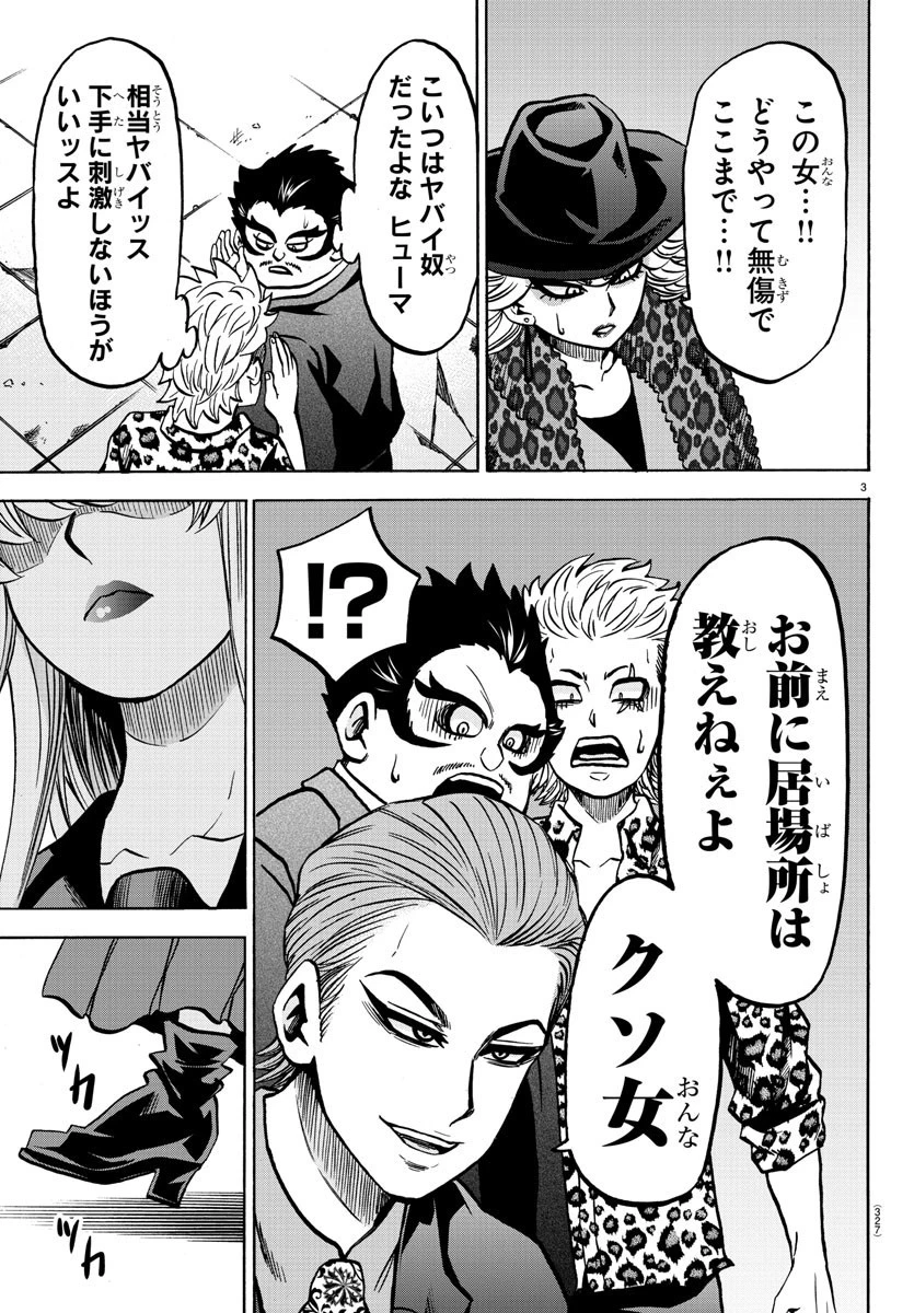 六道の悪女たち 第197話 - 3