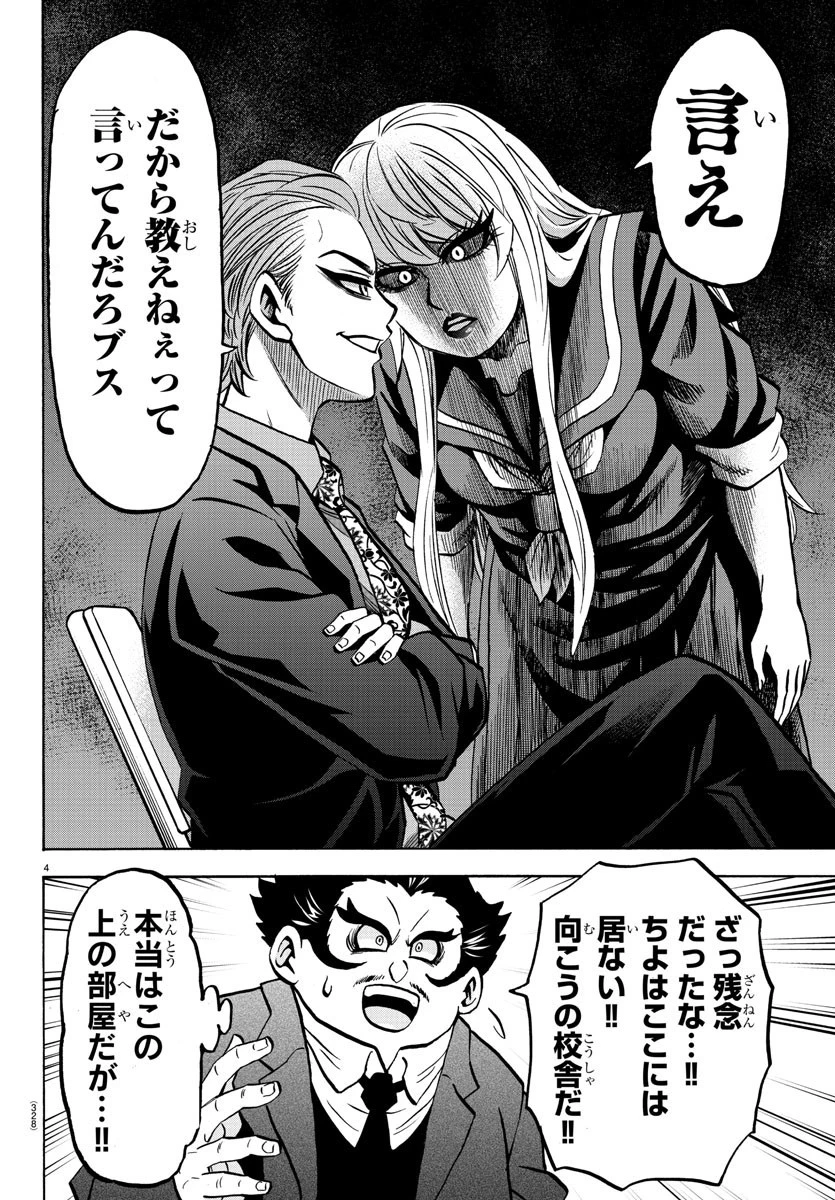 六道の悪女たち 第197話 - 4