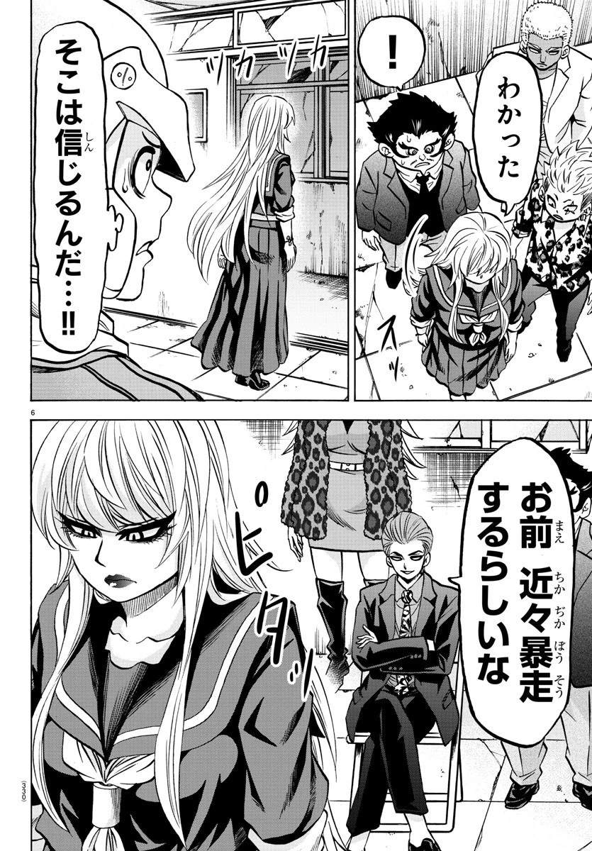 六道の悪女たち 第197話 - 6