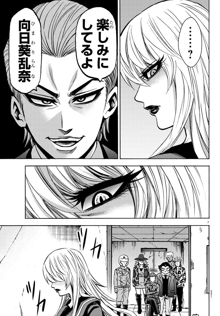 六道の悪女たち 第197話 - 7