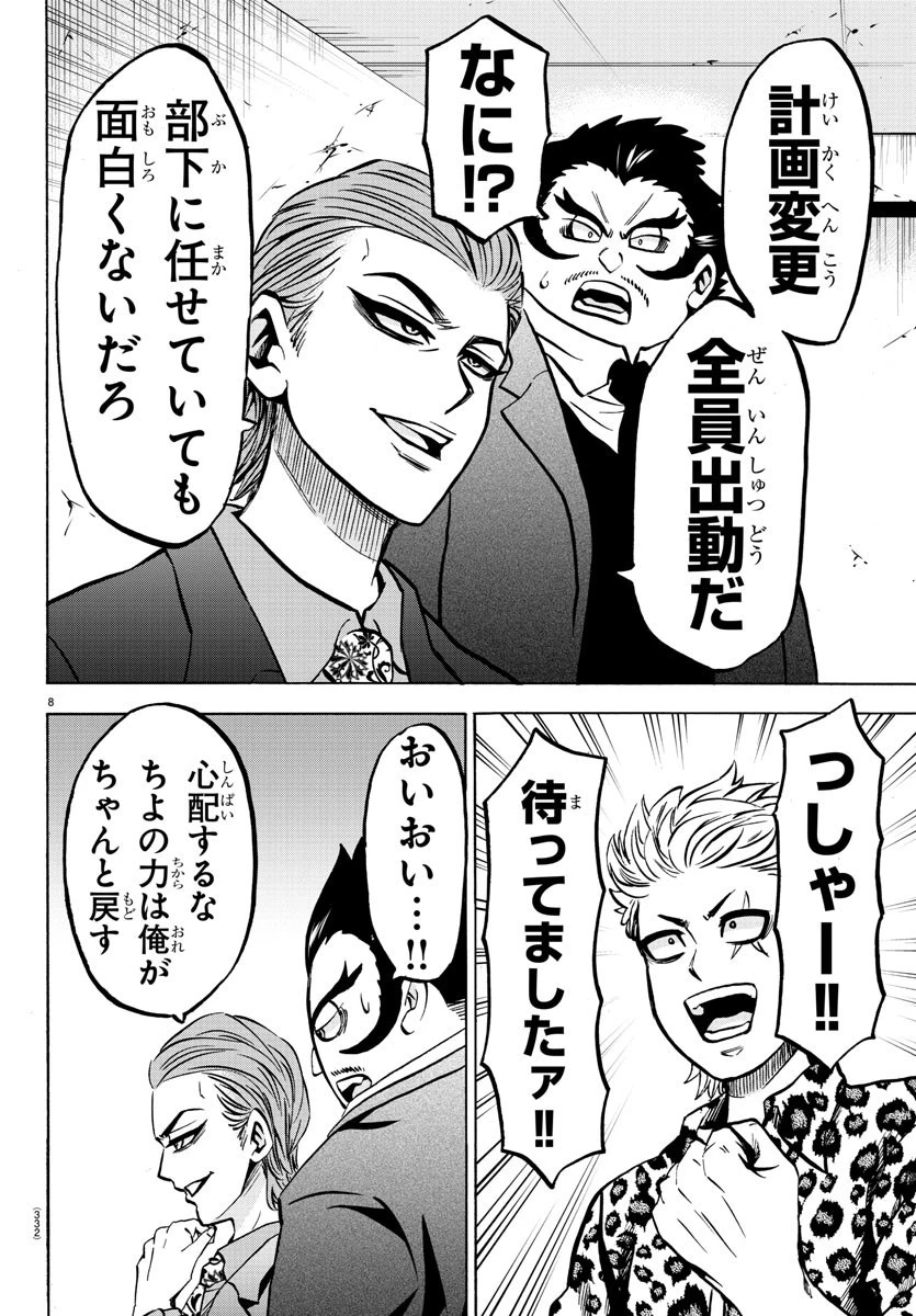 六道の悪女たち 第197話 - 8