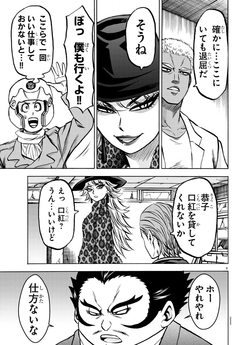 六道の悪女たち 第197話 - 9