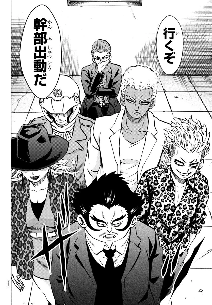 六道の悪女たち 第197話 - 10