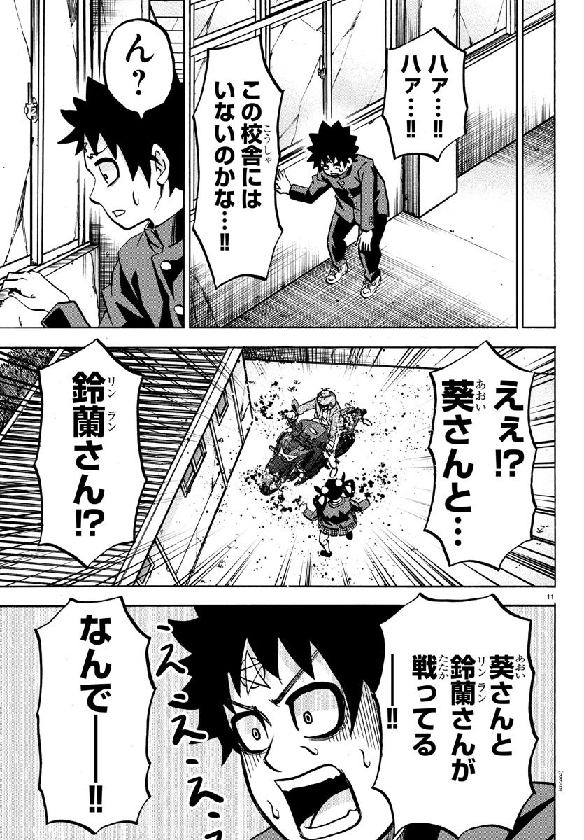 六道の悪女たち 第197話 - 11