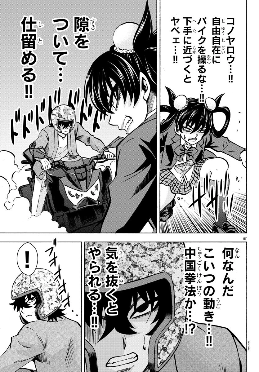 六道の悪女たち 第197話 - 15