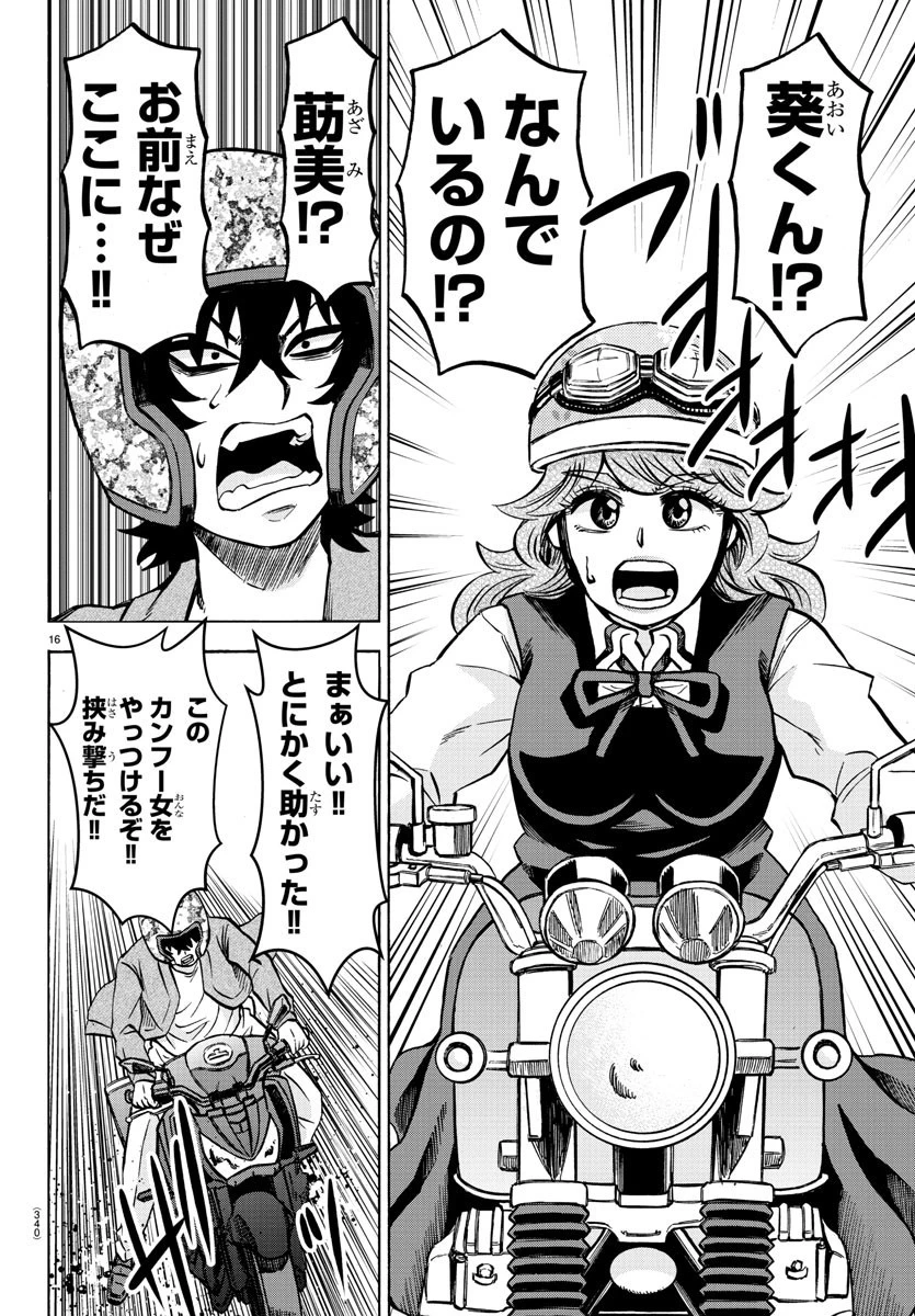 六道の悪女たち 第197話 - 16