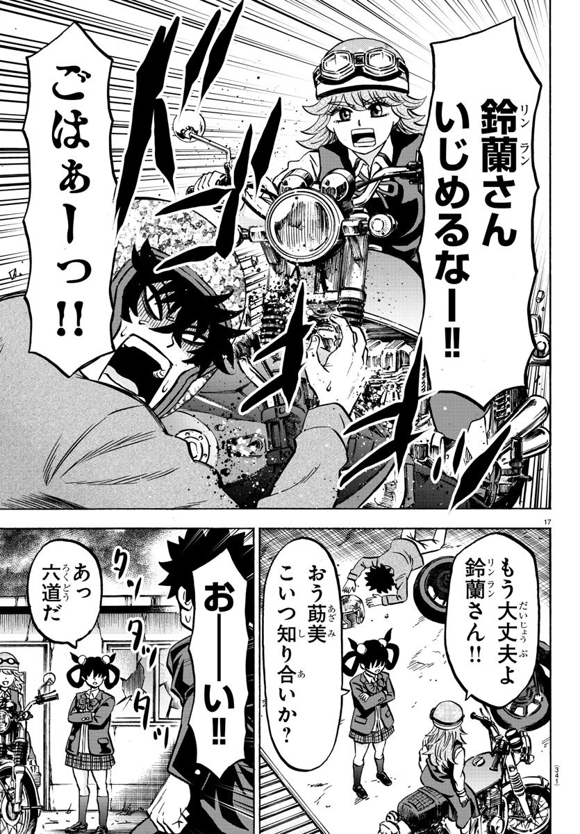 六道の悪女たち 第197話 - 17