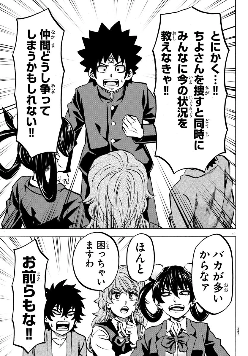 六道の悪女たち 第197話 - 19