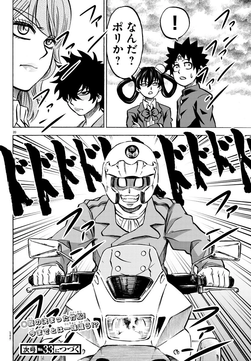 六道の悪女たち 第197話 - 20