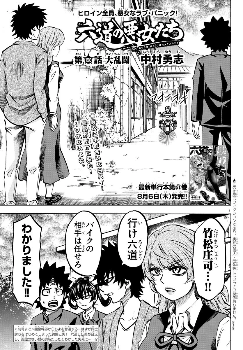 六道の悪女たち 第198話 - 1