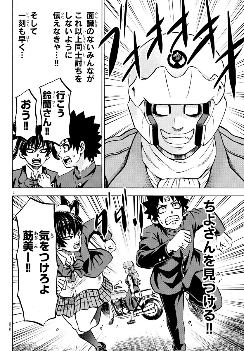 六道の悪女たち 第198話 - 2