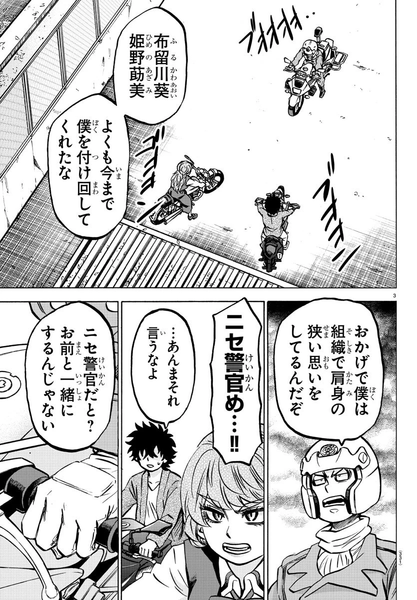 六道の悪女たち 第198話 - 3