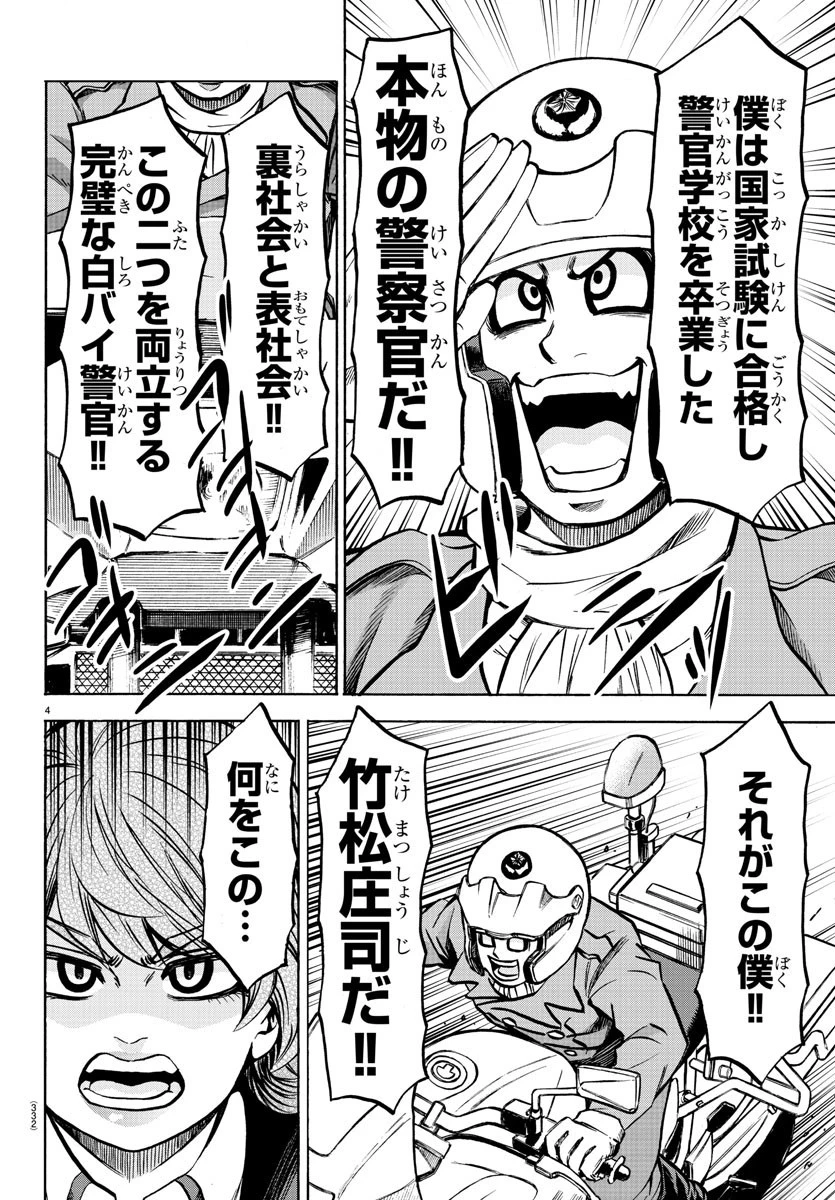 六道の悪女たち 第198話 - 4