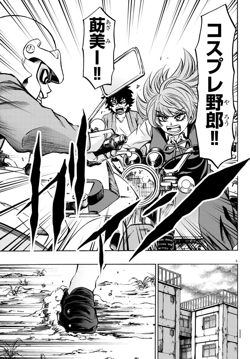 六道の悪女たち 第198話 - 5