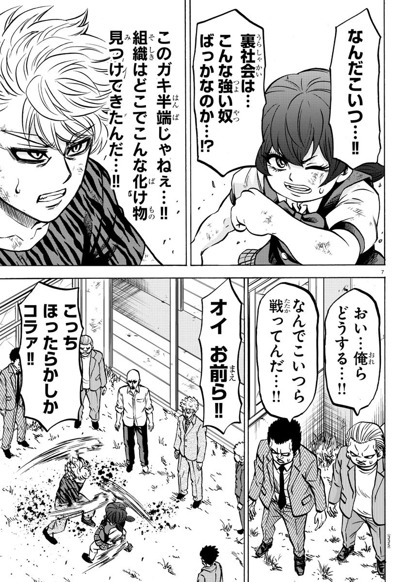 六道の悪女たち 第198話 - 7