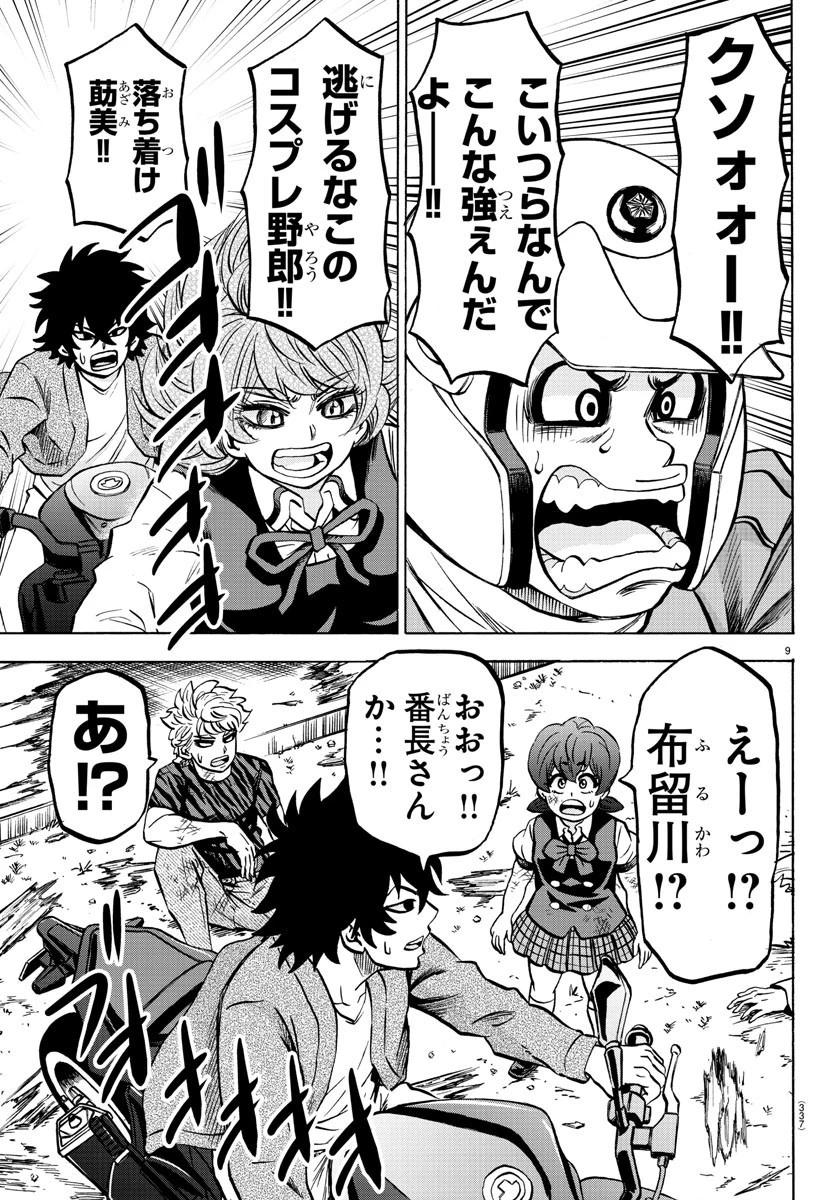 六道の悪女たち 第198話 - 9