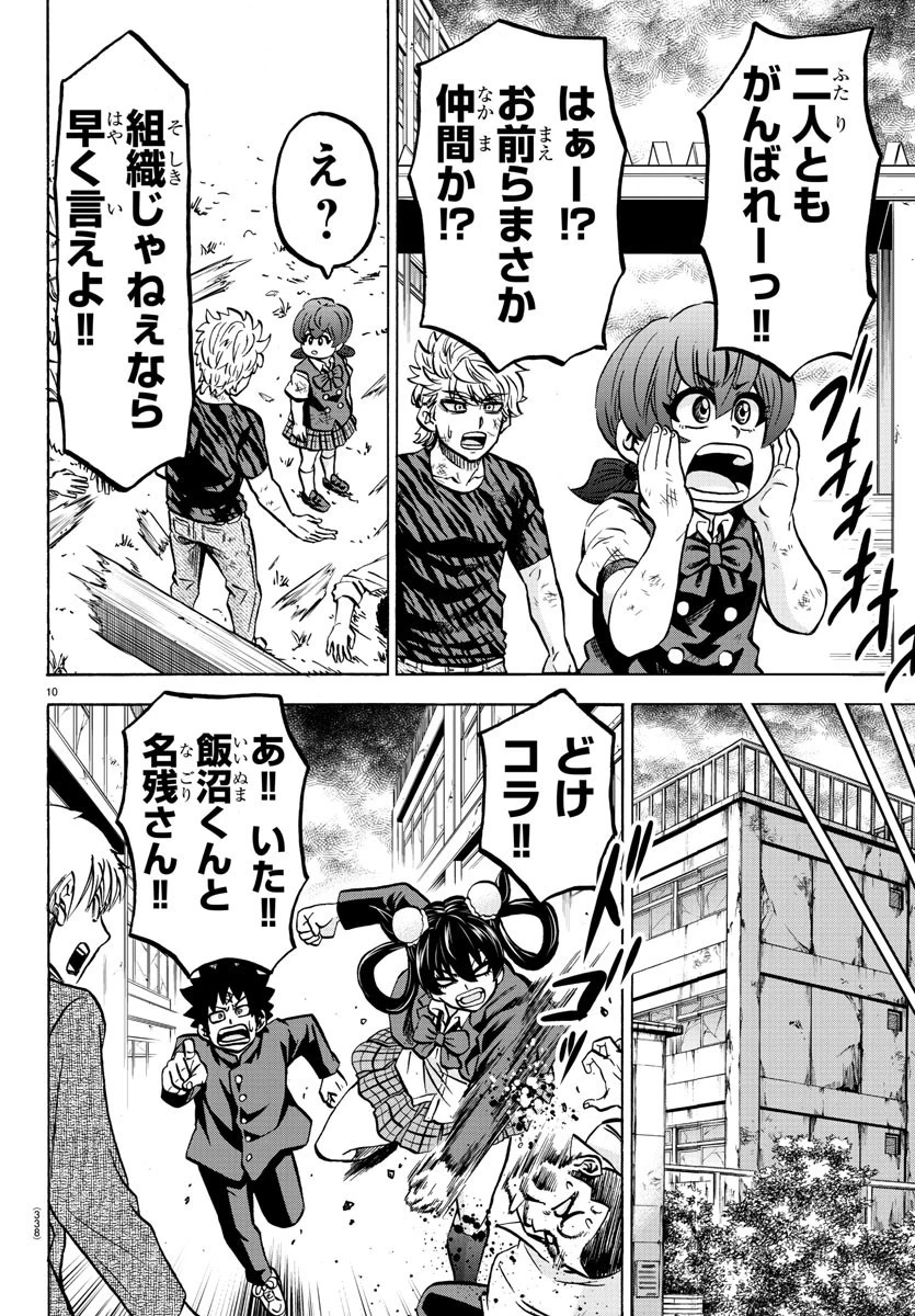 六道の悪女たち 第198話 - 10