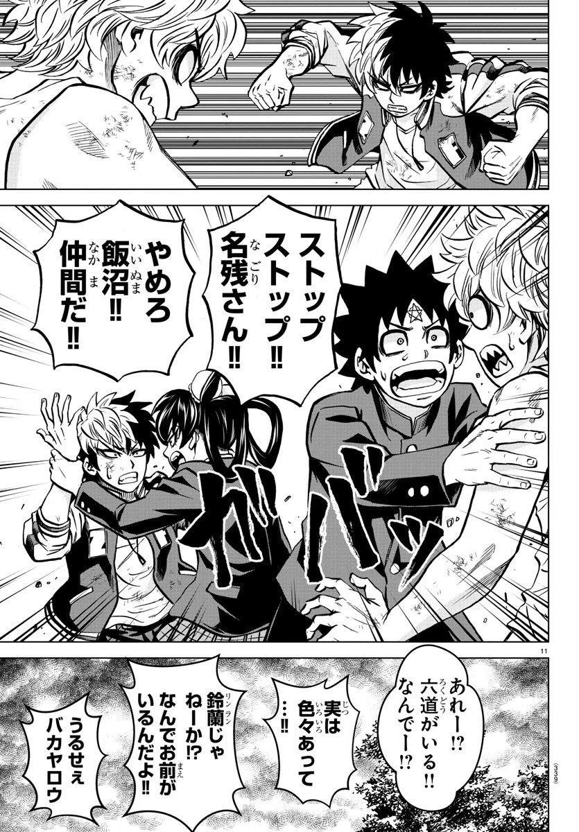 六道の悪女たち 第198話 - 11