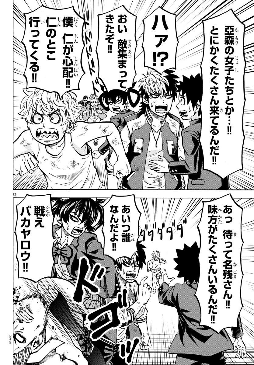 六道の悪女たち 第198話 - 12