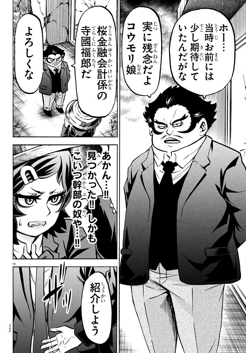 六道の悪女たち 第198話 - 14