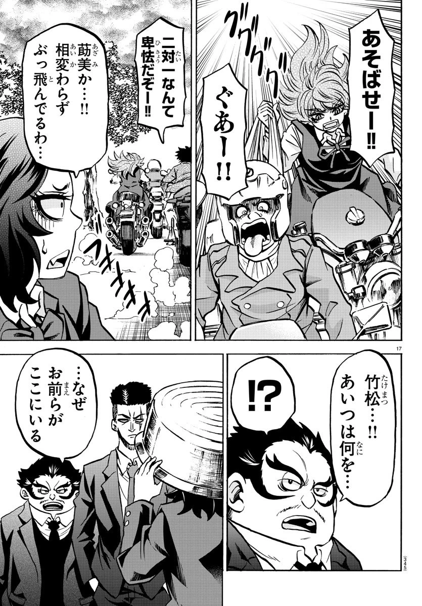 六道の悪女たち 第198話 - 17