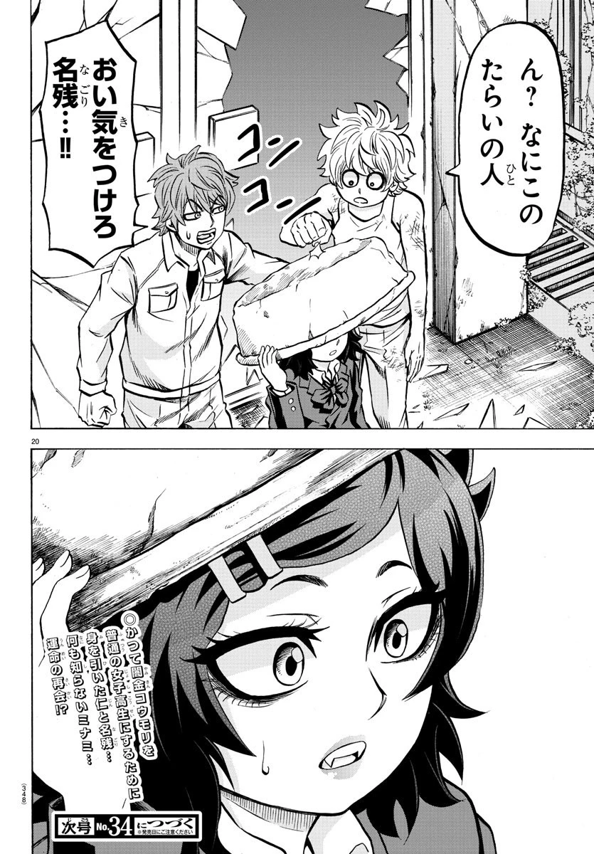 六道の悪女たち 第198話 - 20