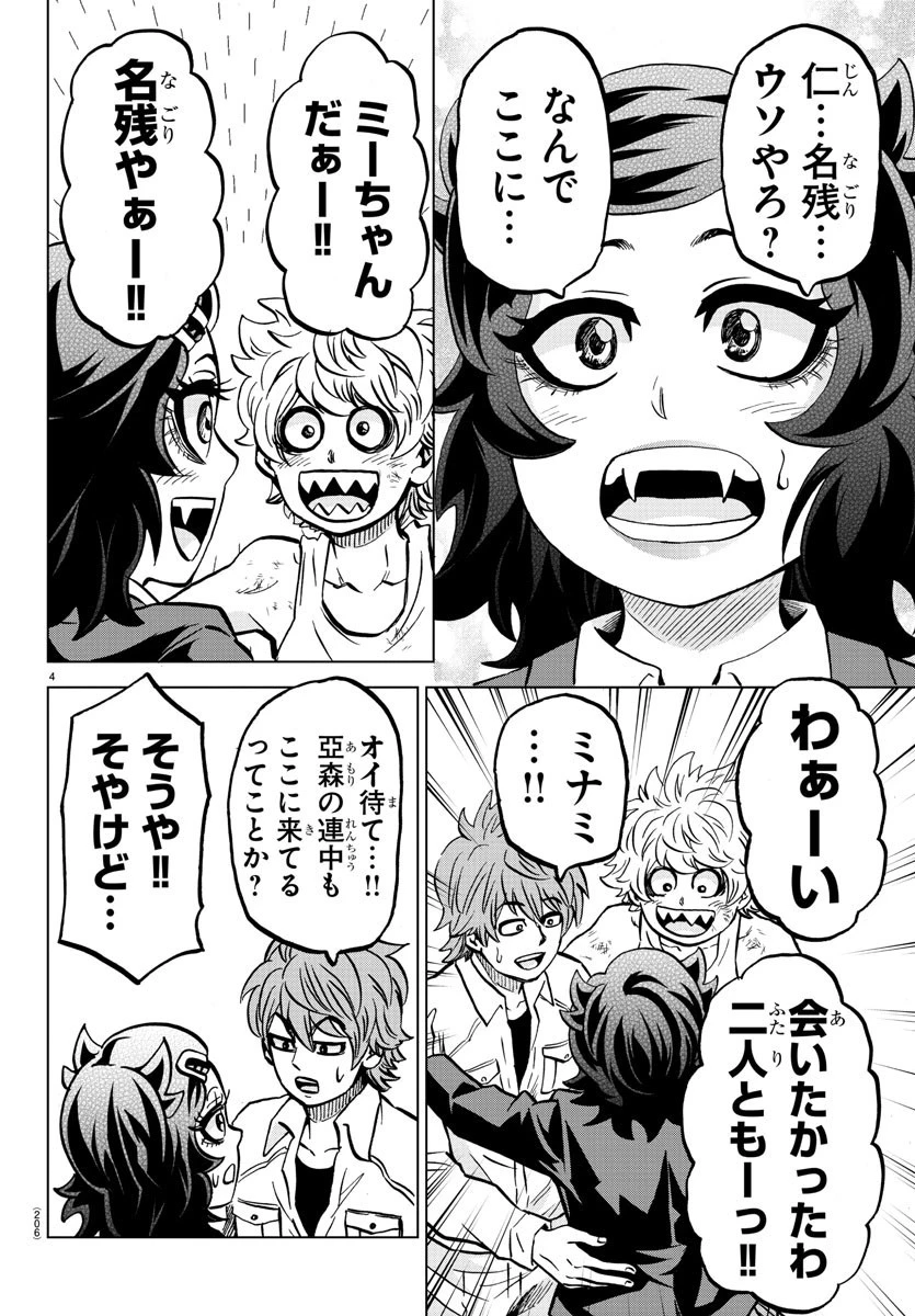 六道の悪女たち 第199話 - 4