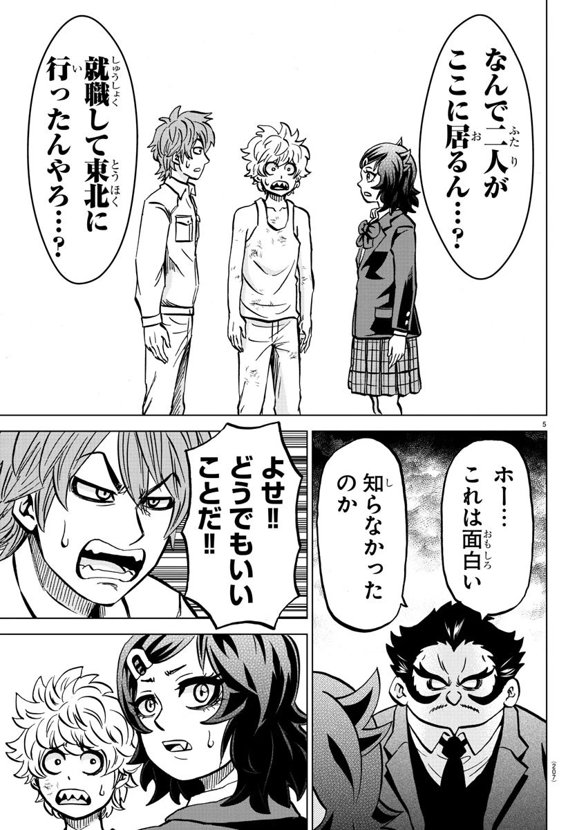 六道の悪女たち 第199話 - 5