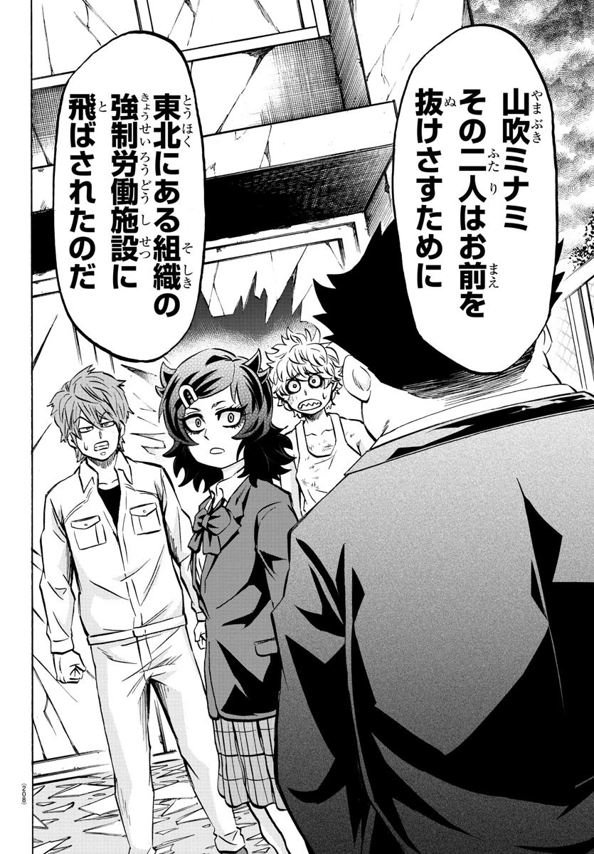 六道の悪女たち 第199話 - 6